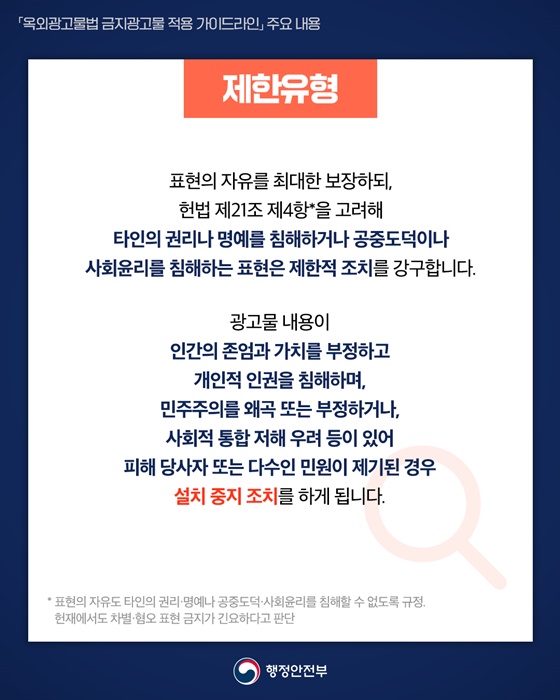 혐오·비방성 현수막 관리가 강화됩니다