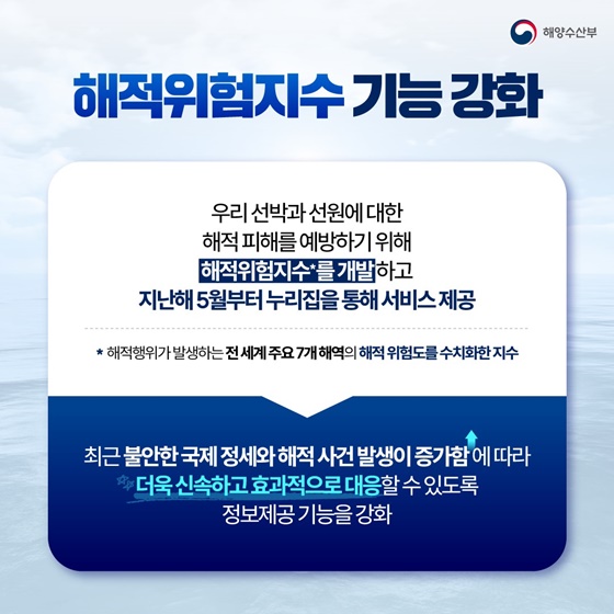 우리 선박과 선원의 안전을 지키겠습니다!