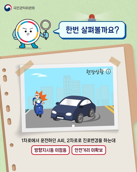 비접촉 교통사고 행정심판 결과는?