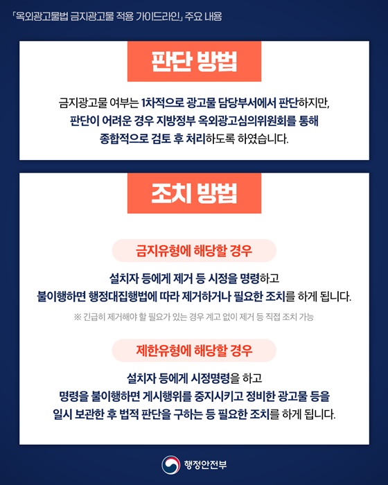 혐오·비방성 현수막 관리가 강화됩니다