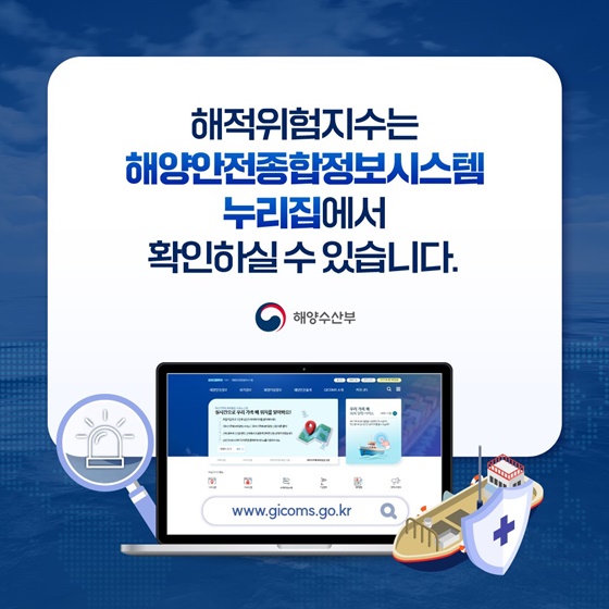 우리 선박과 선원의 안전을 지키겠습니다!