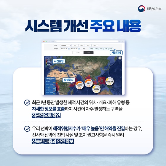 우리 선박과 선원의 안전을 지키겠습니다!