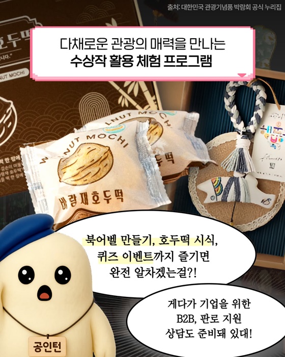 케이-굿즈 다 모여!! 2025 대한민국관광기념품 박람회