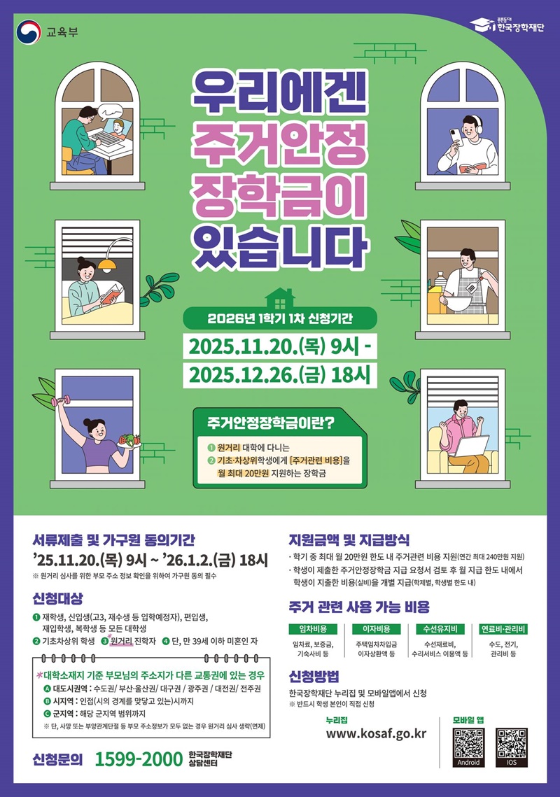 우리에겐 주거안정 장학금이 있습니다 하단내용 참조