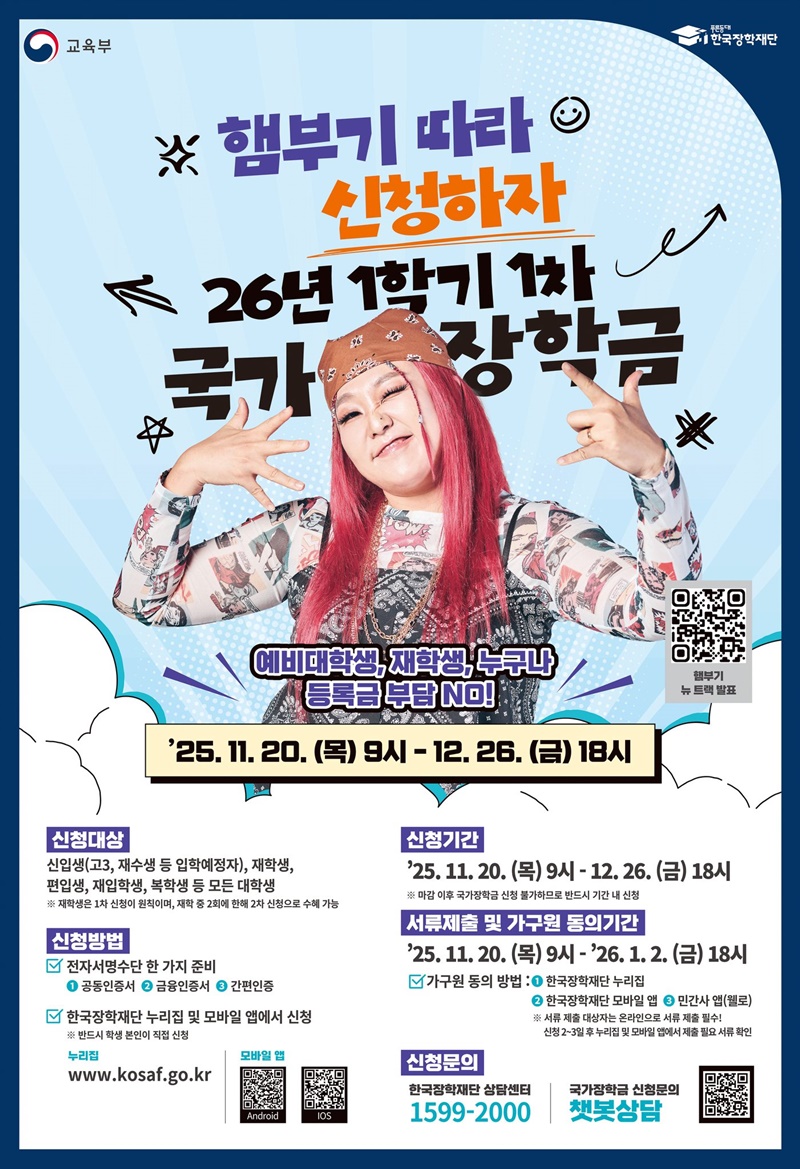 햄부기 따라 신청하자! 26년 1학기 1차 국가 장학금 하단내용 참조