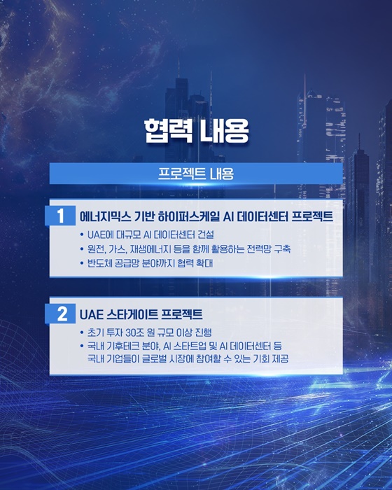 글로벌 AI 협력의 새 지평을 열겠습니다