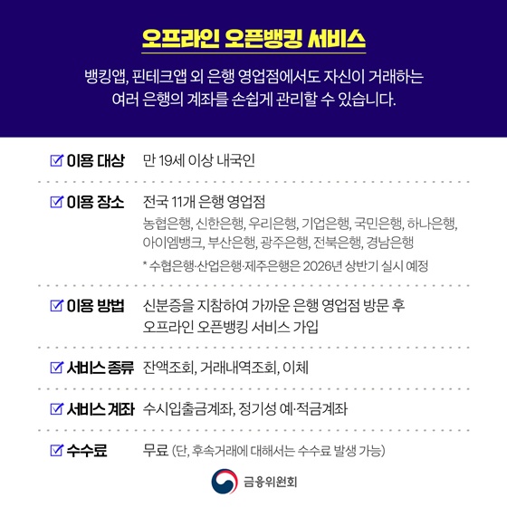 오픈뱅킹·마이데이터 서비스 은행 영업점에서 이용하세요