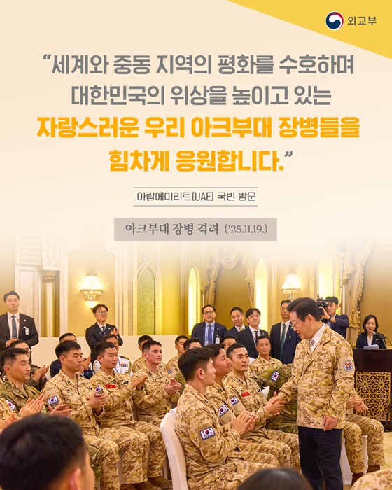 아랍에미리트(UAE) 국빈 방문