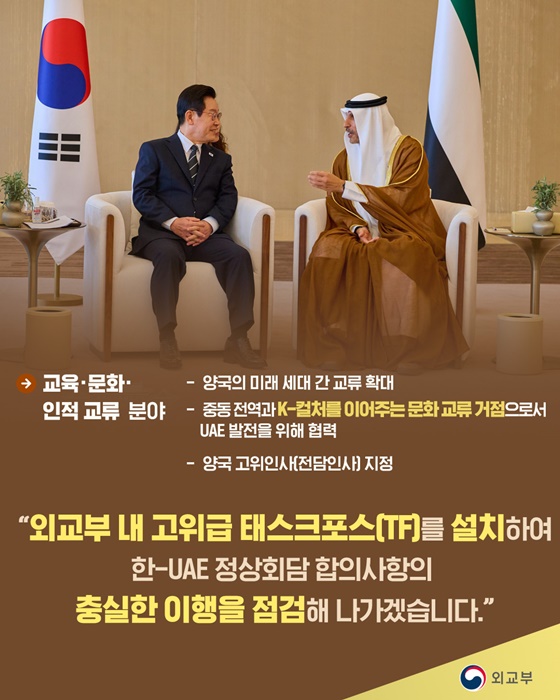 한국과 UAE, 100년 동행을 위한 새로운 도약