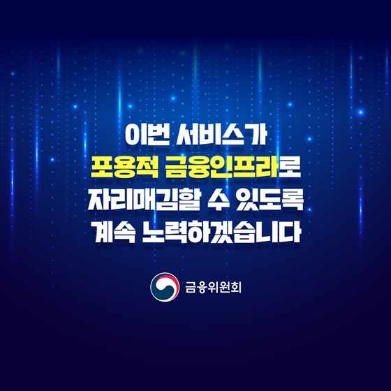 오픈뱅킹·마이데이터 서비스 은행 영업점에서 이용하세요