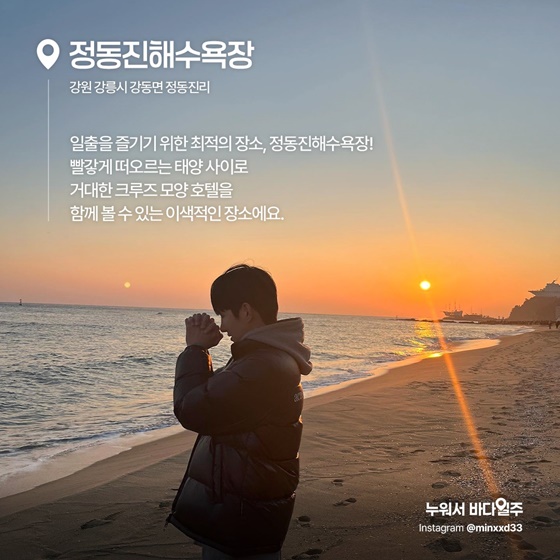 일출 보기 좋은 바다 여행지