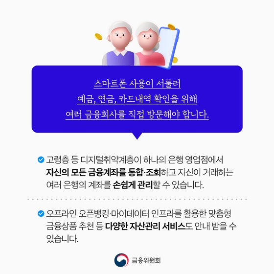 오픈뱅킹·마이데이터 서비스 은행 영업점에서 이용하세요