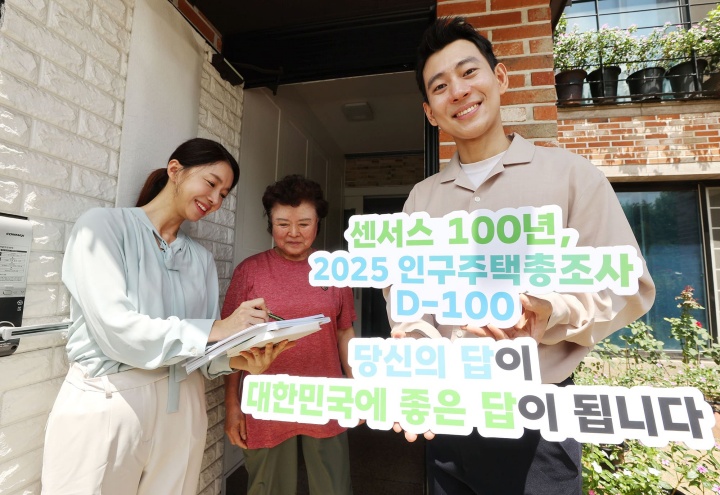 2025 인구주택총조사와 센서스 100년 홍보.(ⓒ뉴스1, 통계청 제공, 무단 전재-재배포 금지)