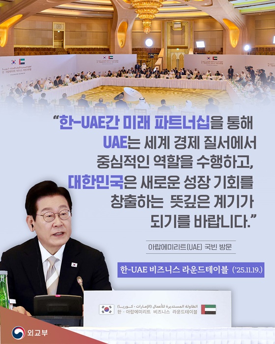 아랍에미리트(UAE) 국빈 방문
