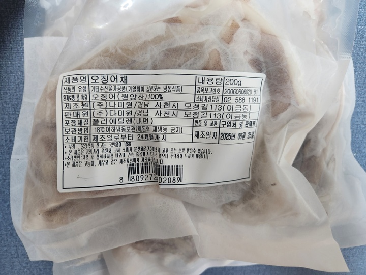 할인받고 구매한 오징어채.