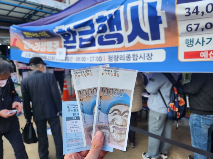 환급 장소에서 온누리상품권 2만 원을 환급받았다.