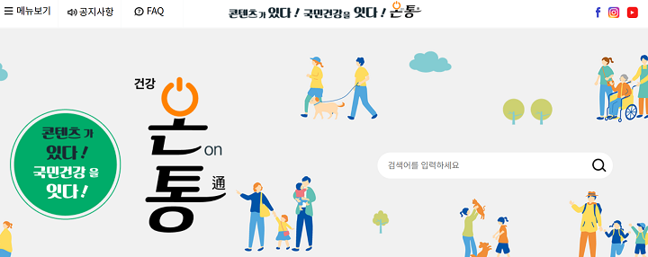 건강증진 콘텐츠 플랫폼 '온통 웹'.