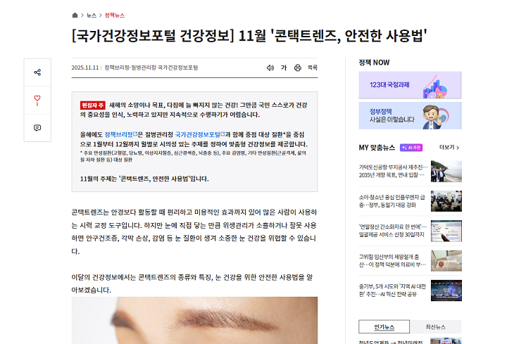 콘택트렌즈 기사.