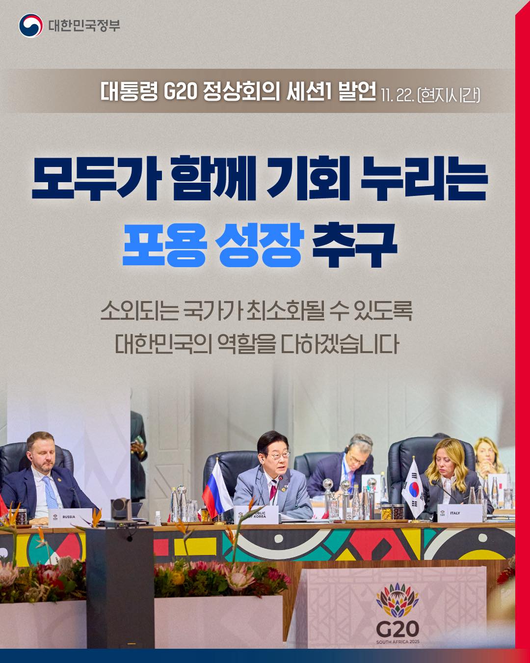 모두가 함께 기회 누리는 포용성장 추구 하단내용 참조