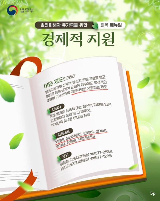 범죄피해자 유가족을 위한 회복 매뉴얼