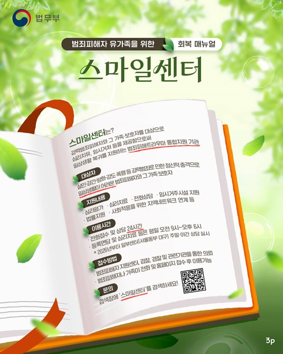 범죄피해자 유가족을 위한 회복 매뉴얼