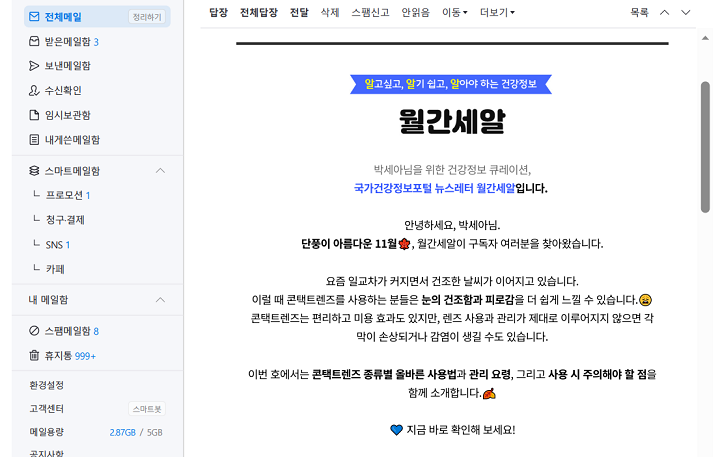 국가건강정보포털 뉴스레터 월간세알.