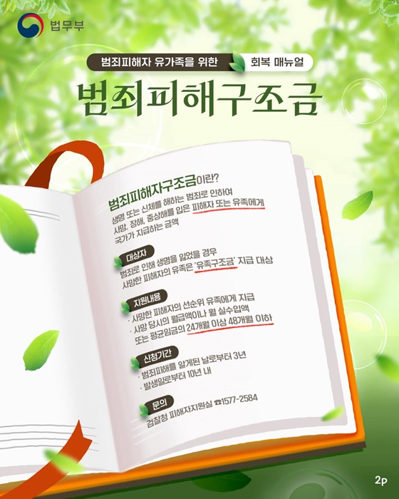 범죄피해자 유가족을 위한 회복 매뉴얼