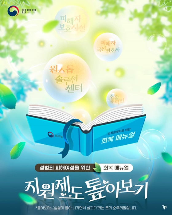 성범죄 피해여성을 위한 회복 매뉴얼 지원제도 톺아보기