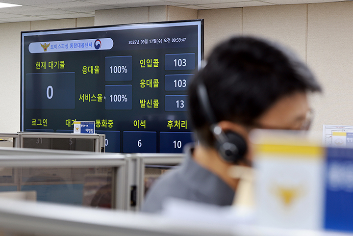 17일 서울 종로구 통합신고대응센터에서 직원이 전화 상담을 하고 있다. 2025.9.17 (사진=저작권자(c) 연합뉴스, 무단 전재-재배포 금지)