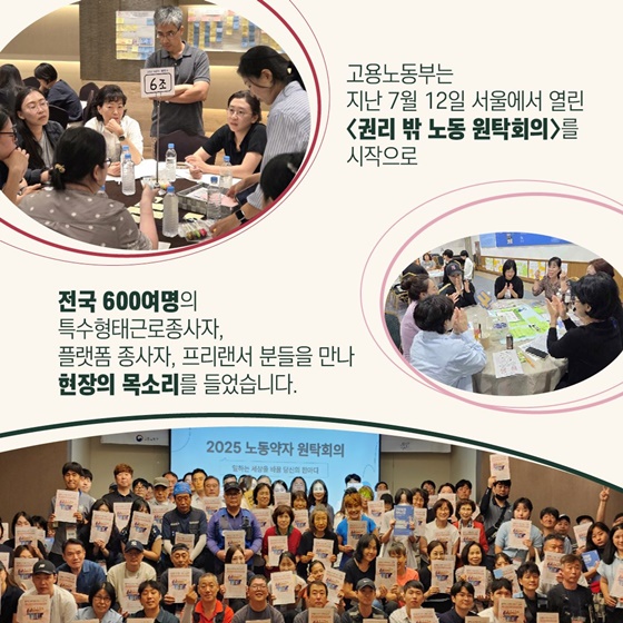 권리 밖 노동자의 목소리 일하는 사람의 권리에 관한 기본법