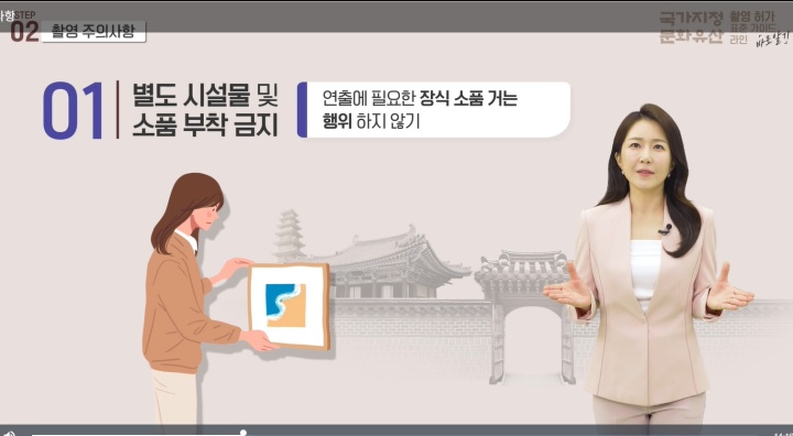 문화유산에서 촬영 시 별도 시설물 및 소품 부착이 금지된다. (출처=전통문화교육원 열린강좌 누리집)