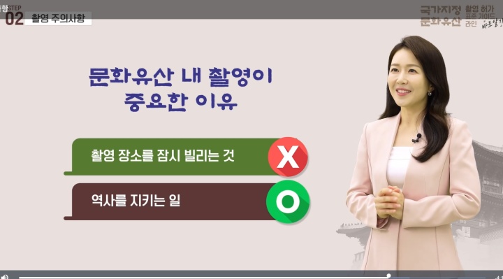 문화유산은 단순한 촬영 장소가 아닌, 역사를 지키는 일임을 기억해 두자. (출처=전통문화교육원 열린강좌 누리집)