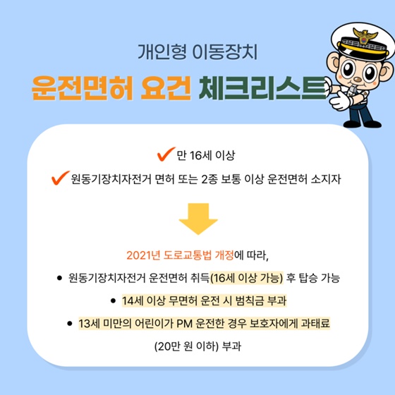 청소년 무면허 전동 킥보드, 경찰은 이렇게 대응합니다!