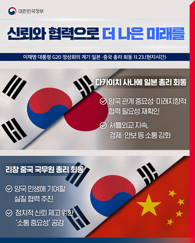 신뢰와 협력으로 더 나은 미래를 하단내용 참조