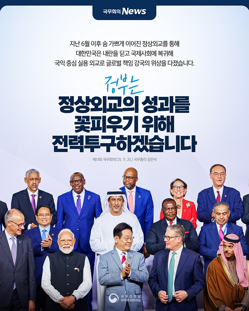 정부는 정상외교의 성과를 꽃피우기 위해 전력투구하겠습니다 하단내용 참조