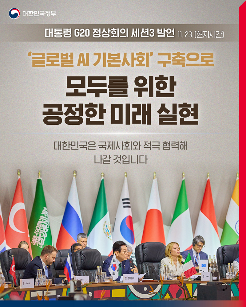 모두를 위한 공정한 미래 실현 적극 협력 하단내용 참조