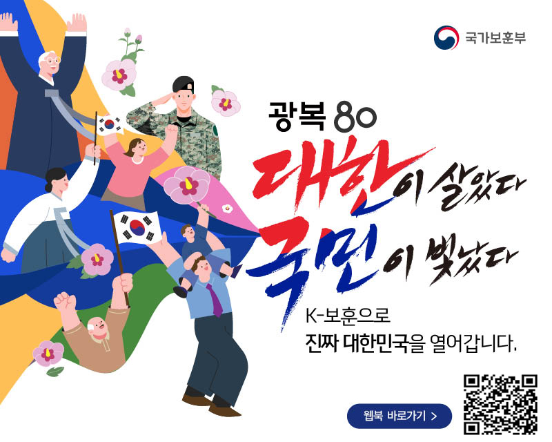 K-보훈으로 진짜 대한민국을 열어갑니다 하단내용 참조
