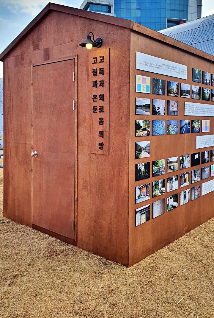 청년의 내면을 작은 방으로 시각화한 전시 외부 전경.