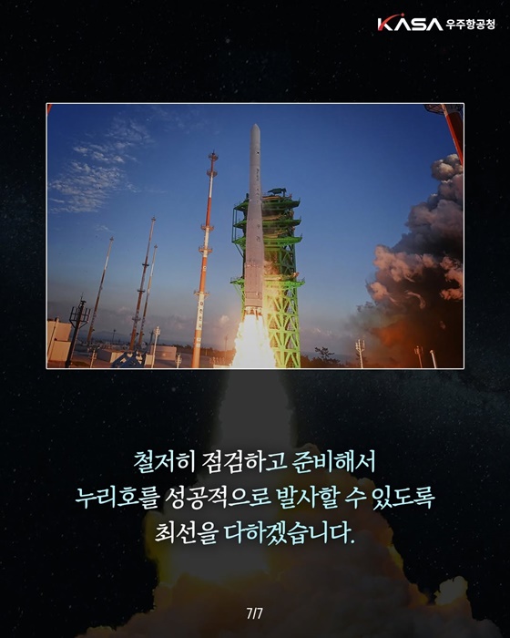 2025.11.27. 누리호, 우주로 떠오를 준비