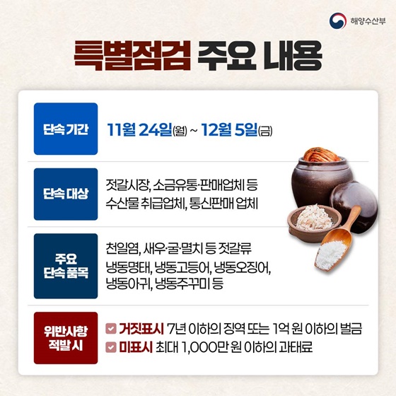 안심하고 김장하세요!