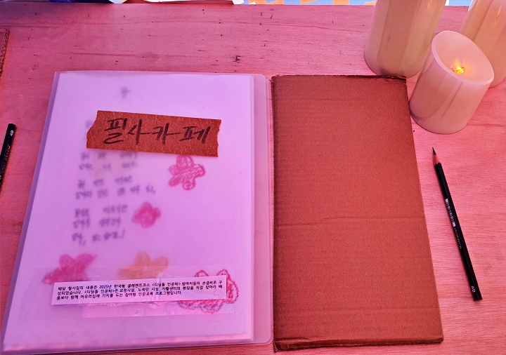 시민에게 건네진 디딤돌 인문학 참여자들의 손 글씨.