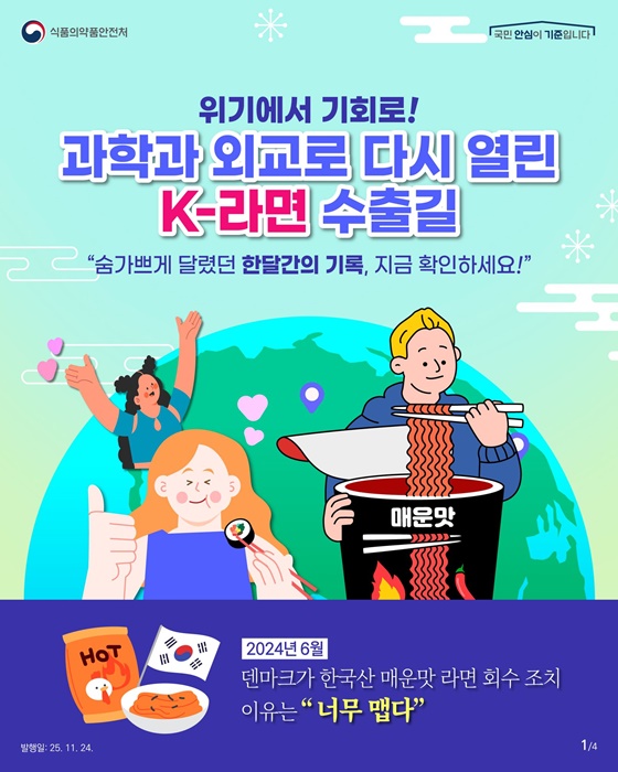 과학과 외교로 다시 열린 K-라면 수출길