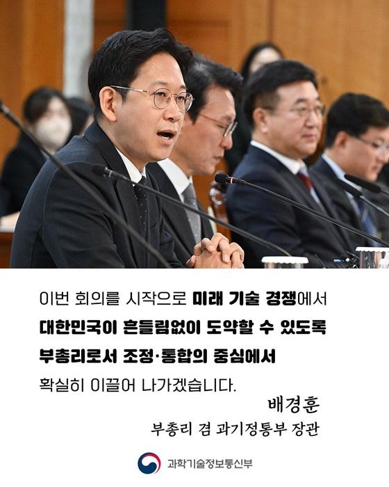 과학기술 관계장관회의 출범