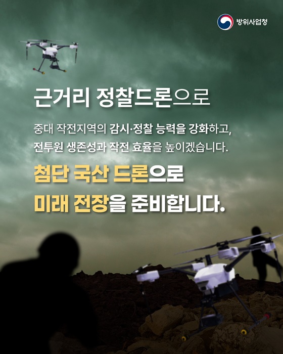 근거리 정찰드론 초도 전력화 완료