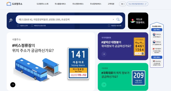 도로명주소 안내시스템 누리집. (출처=행정안전부)