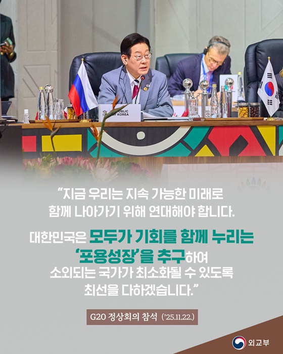 G20 정상회의 참석