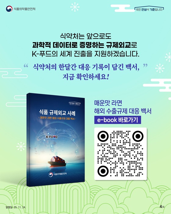 과학과 외교로 다시 열린 K-라면 수출길