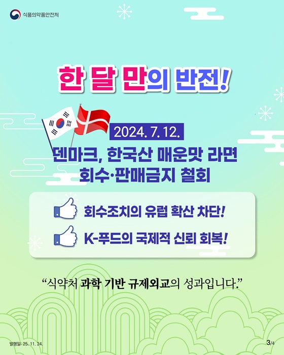 과학과 외교로 다시 열린 K-라면 수출길