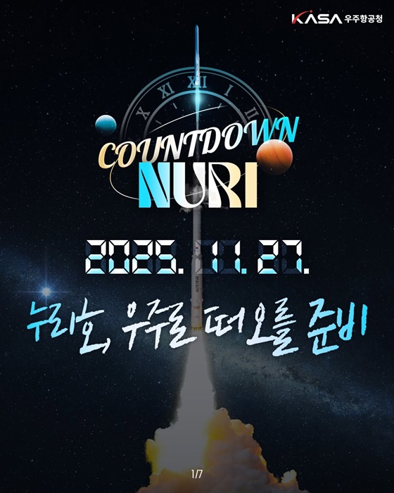 2025.11.27. 누리호, 우주로 떠오를 준비