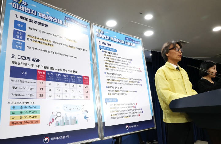 금한승 기후에너지환경부 1차관이 지난 24일 서울 종로구 정부서울청사에서 제7차 미세먼지 계절관리제 시행계획을 브리핑하고 있다. 2025.11.25. (ⓒ뉴스1, 무단 전재-재배포 금지)